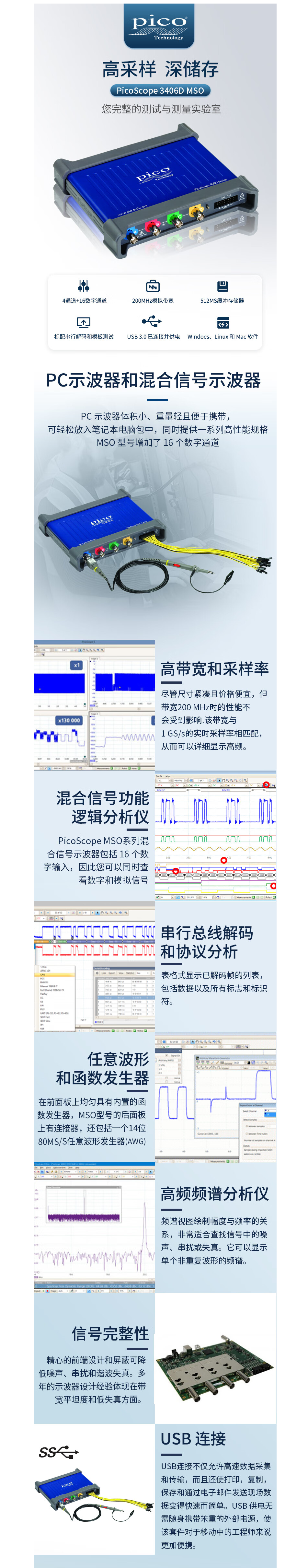 PicoScope 3406D MSO详情页官网用.png