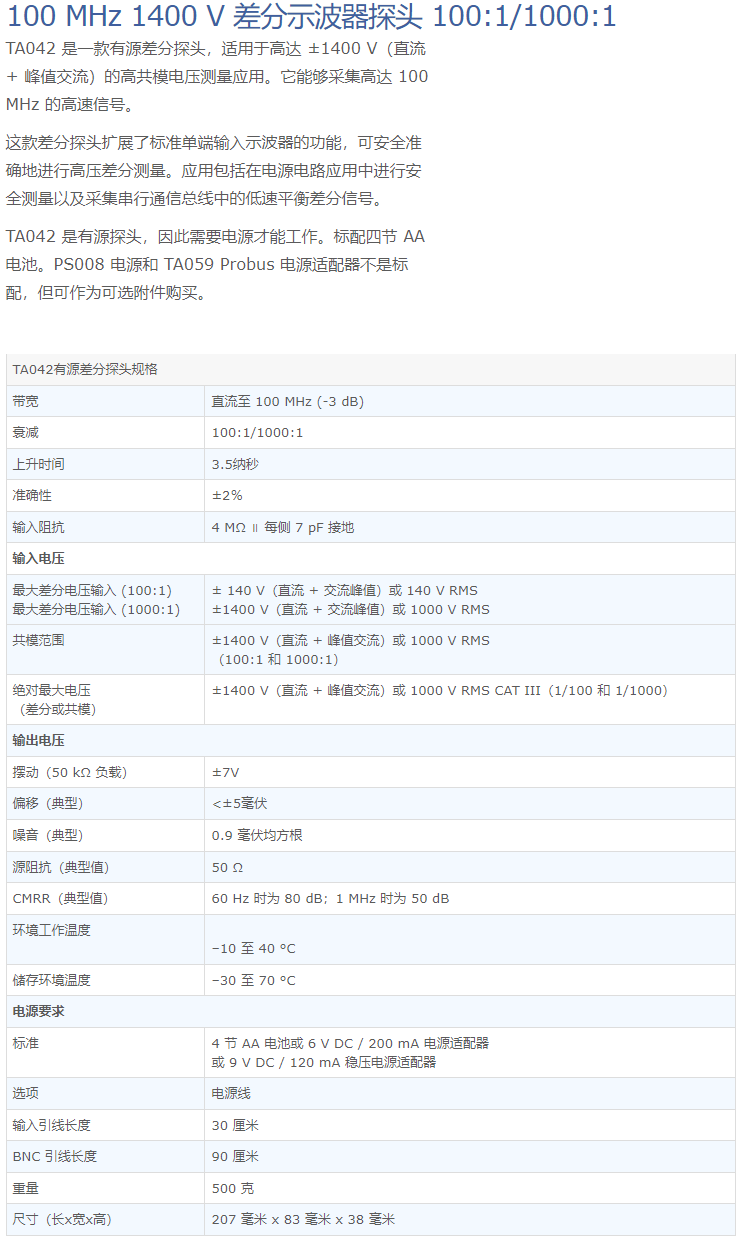 PICOSCOPE示波器差分探头 TA042详情页.png