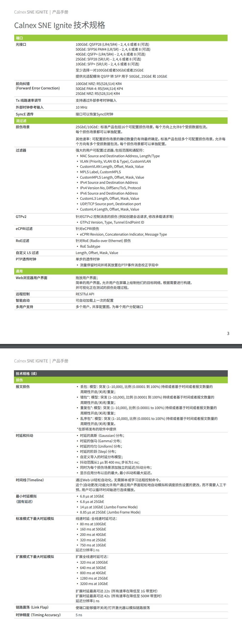 Calnex SNE Ignite 网络仿真仪内容图.png