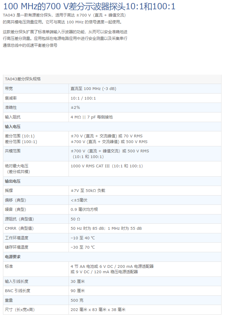 PicoScope TA043示波器差分探头详情页.png