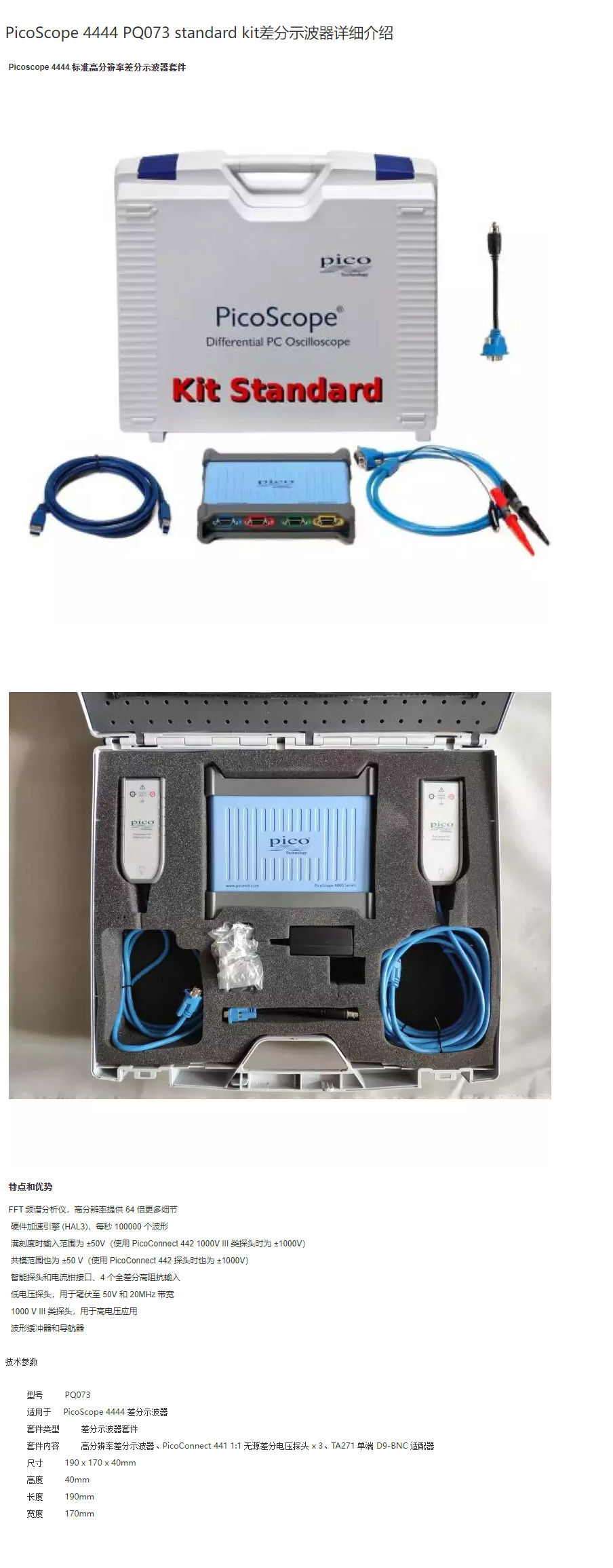 PicoScope 4444 standard详情页官网用.png